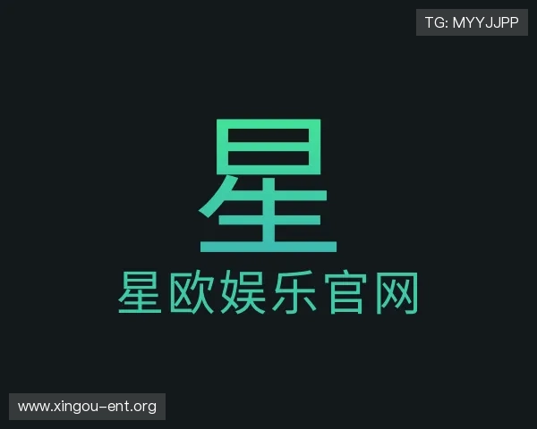知道星欧娱乐官网